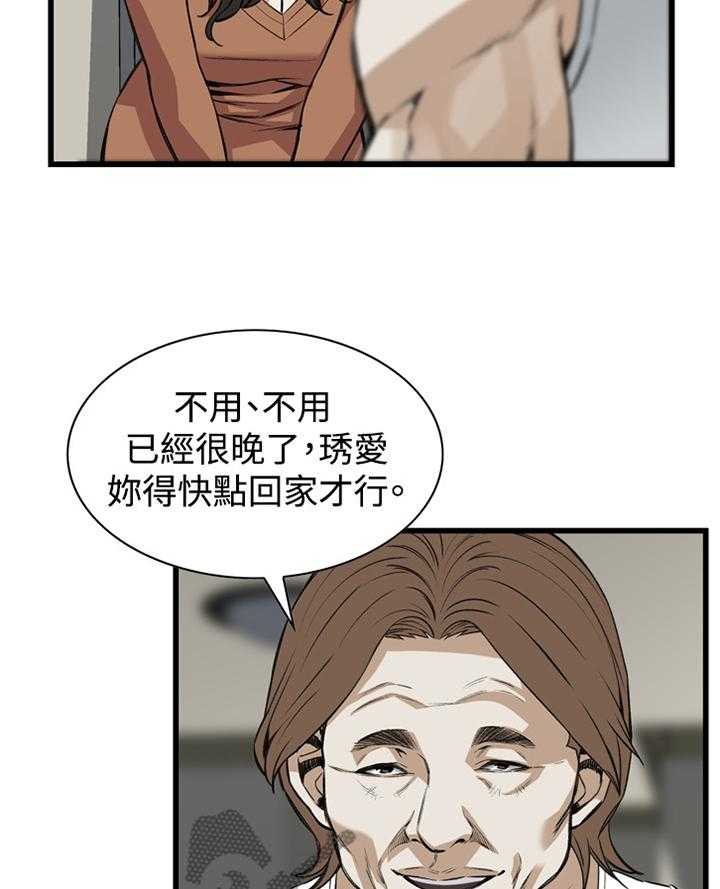 《窥视者2》第67话 67_晚餐很不错 第5页