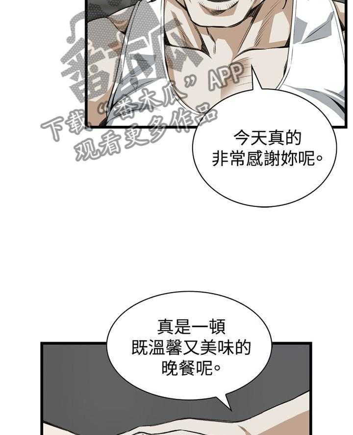 《窥视者2》第67话 67_晚餐很不错 第6页