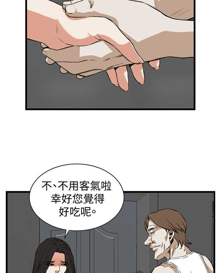 《窥视者2》第67话 67_晚餐很不错 第7页