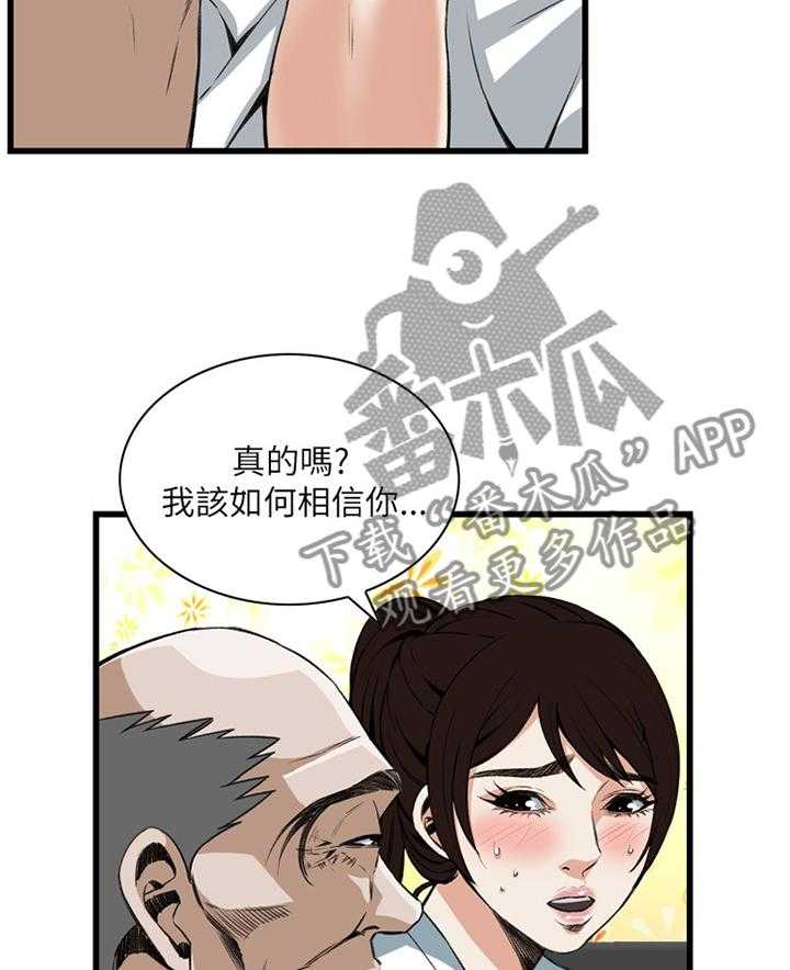 《窥视者2》第71话 71_无事发生 第18页