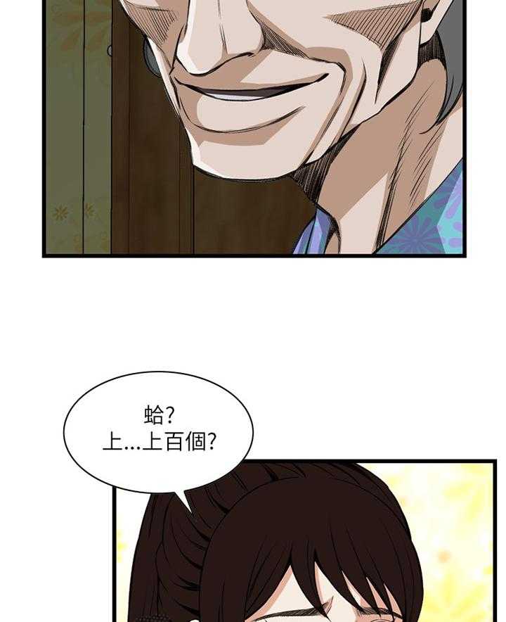 《窥视者2》第71话 71_无事发生 第20页