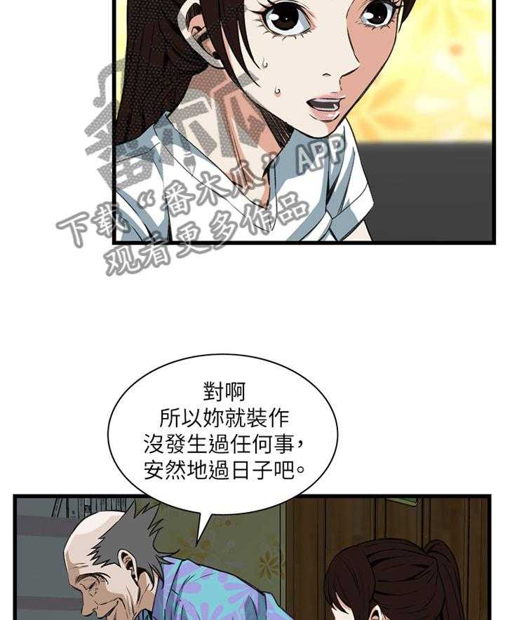 《窥视者2》第71话 71_无事发生 第21页