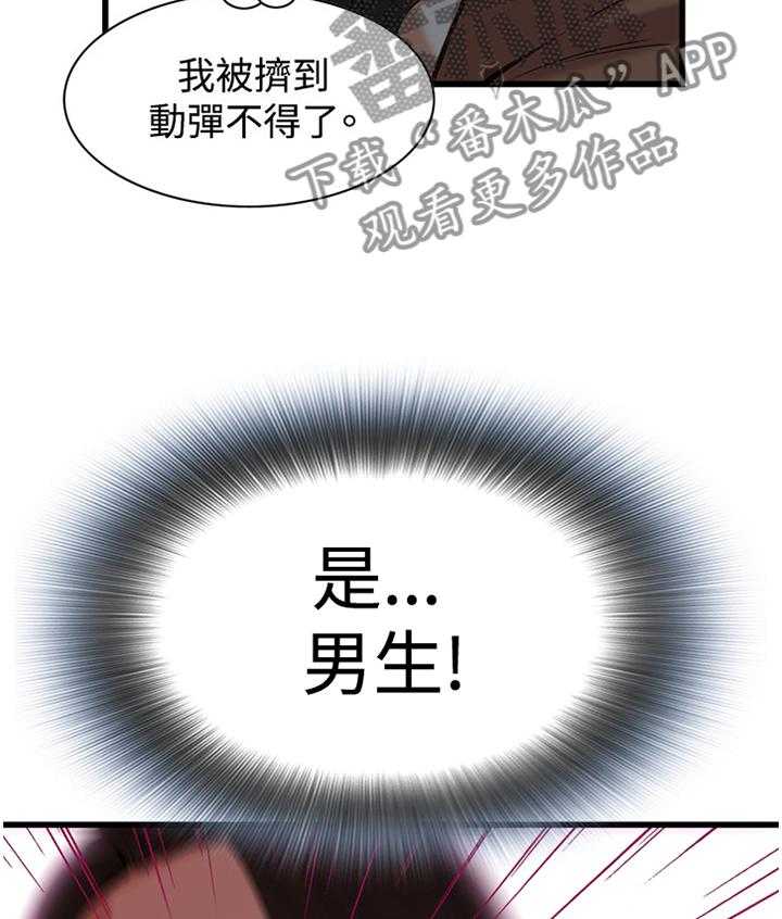 《窥视者2》第71话 71_无事发生 第2页