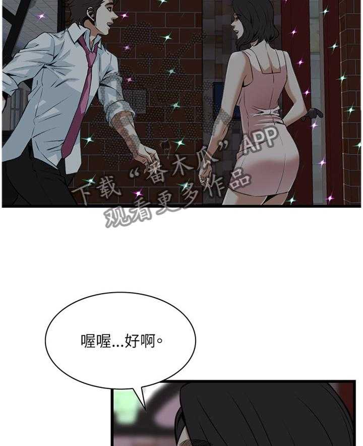 《窥视者2》第72话 72_电车 第11页