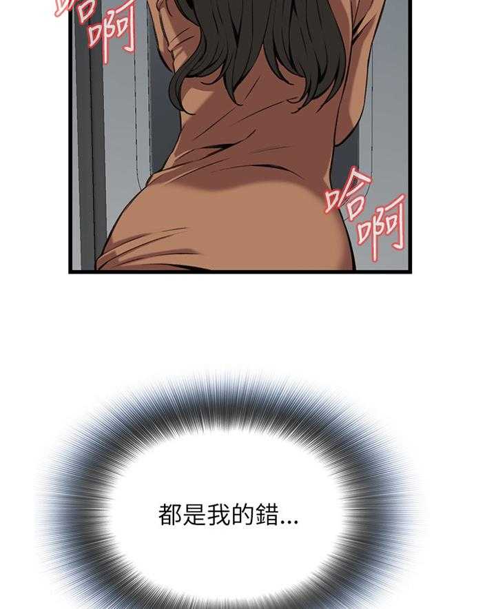 《窥视者2》第72话 72_电车 第15页