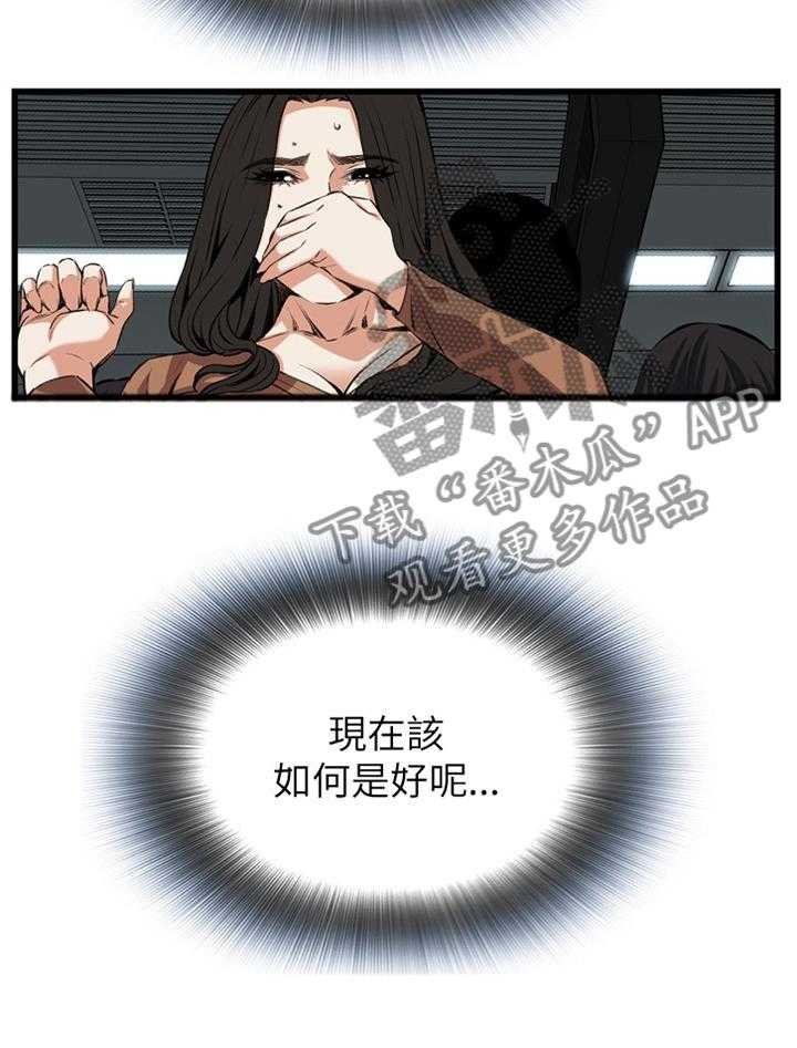 《窥视者2》第72话 72_电车 第16页