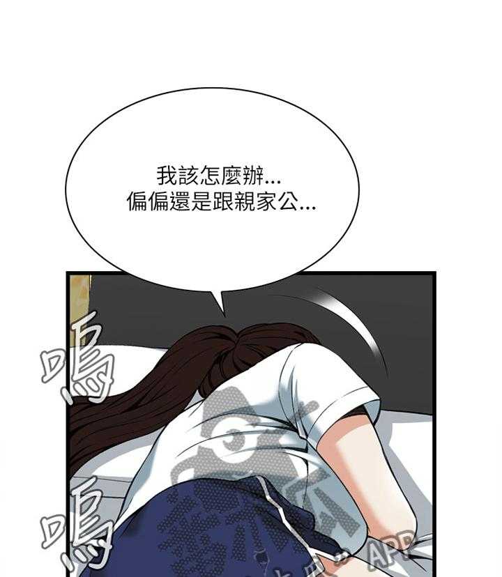 《窥视者2》第72话 72_电车 第2页