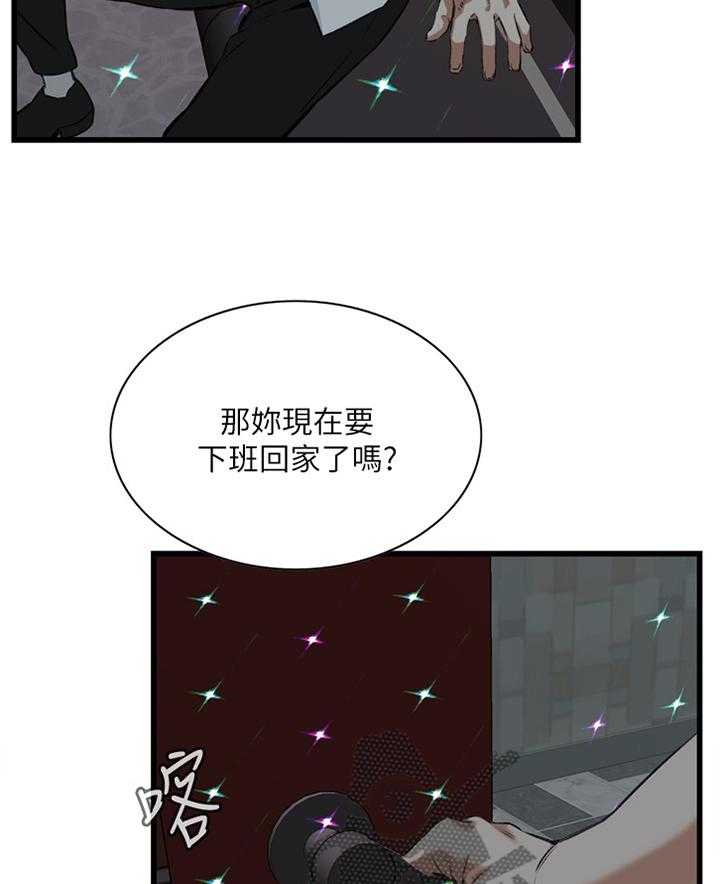 《窥视者2》第72话 72_电车 第8页