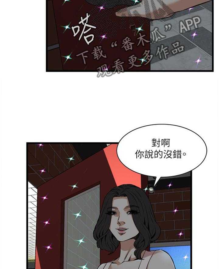 《窥视者2》第72话 72_电车 第9页
