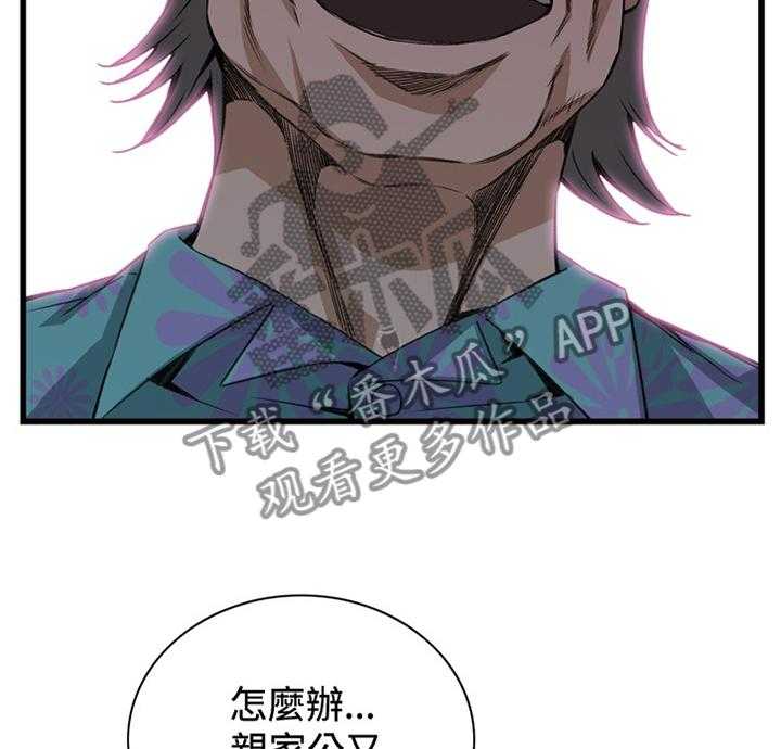 《窥视者2》第70话 70_偷袭 第16页