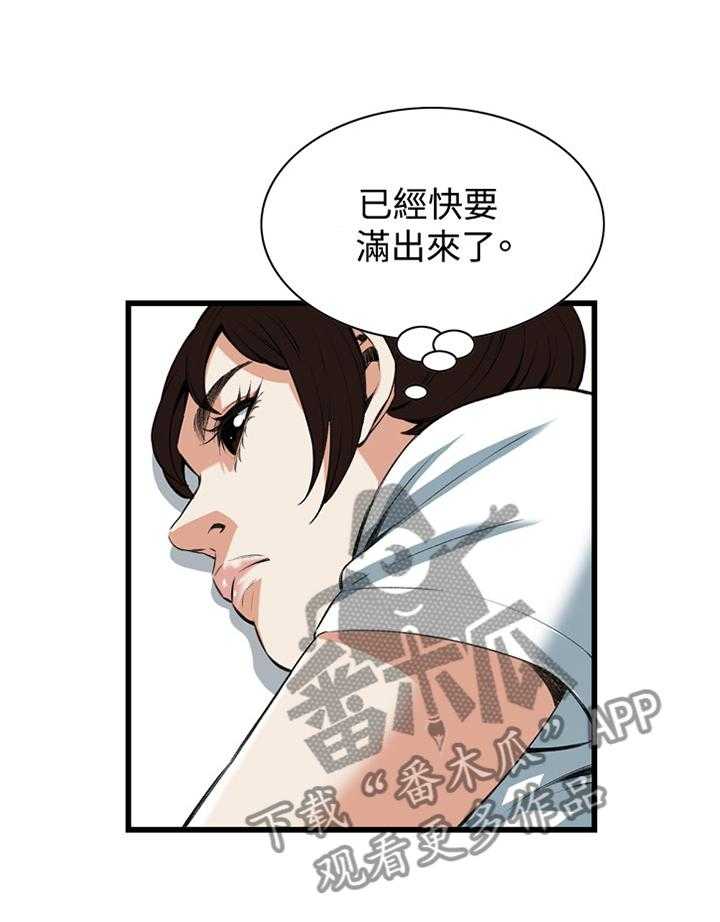 《窥视者2》第70话 70_偷袭 第7页