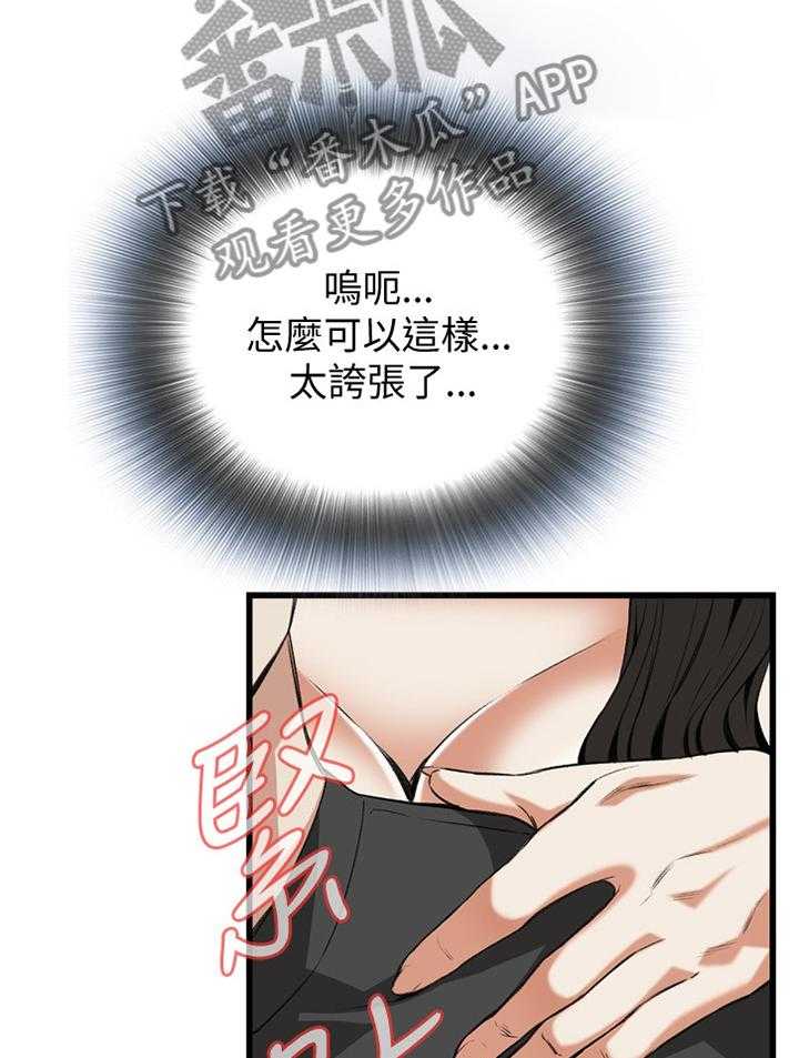《窥视者2》第75话 75_欲擒故纵 第13页