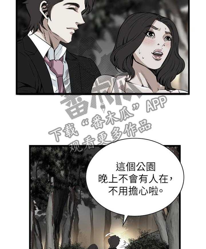 《窥视者2》第74话 74_偶遇 第25页