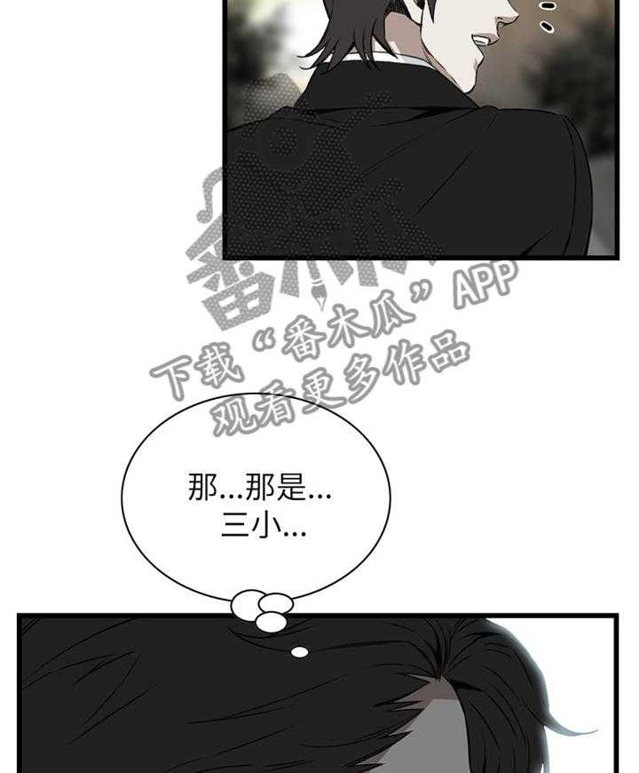 《窥视者2》第74话 74_偶遇 第27页