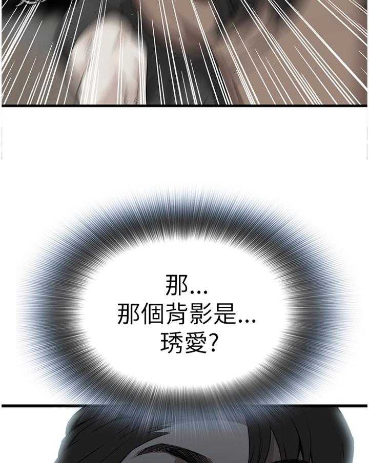 《窥视者2》第74话 74_偶遇 第31页