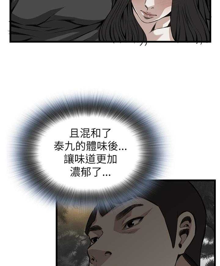 《窥视者2》第74话 74_偶遇 第3页