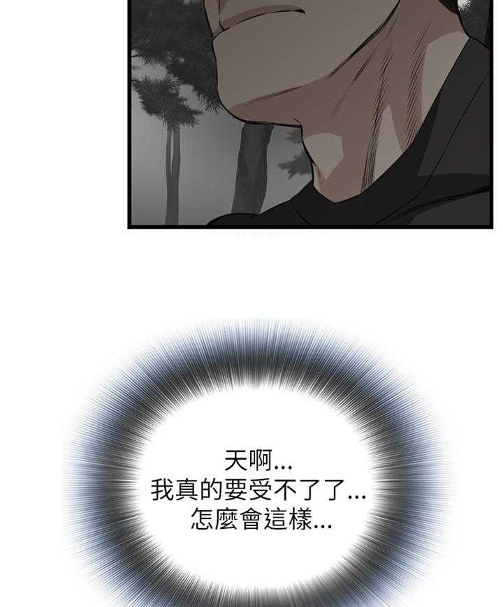 《窥视者2》第74话 74_偶遇 第4页