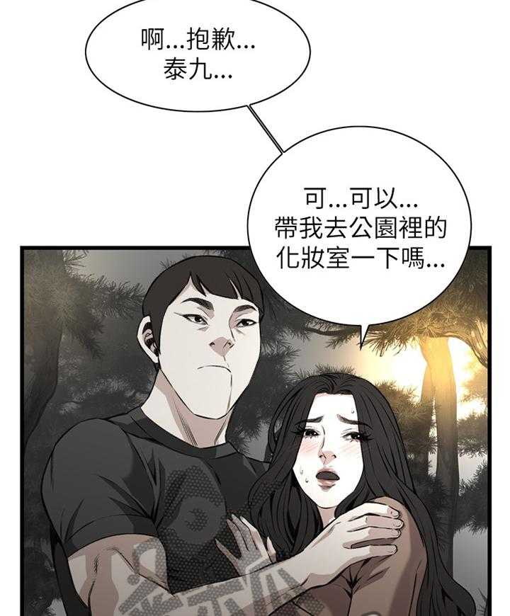《窥视者2》第74话 74_偶遇 第7页
