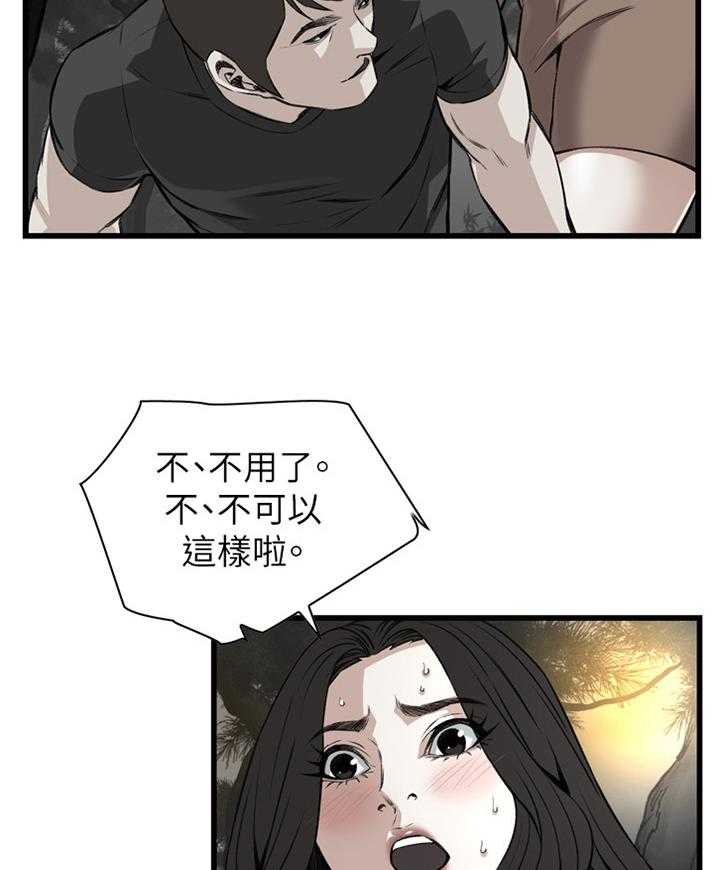 《窥视者2》第74话 74_偶遇 第9页