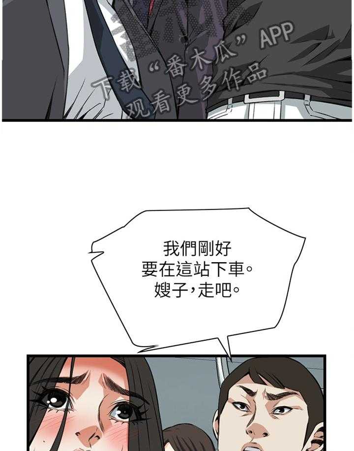 《窥视者2》第73话 73_护送 第10页