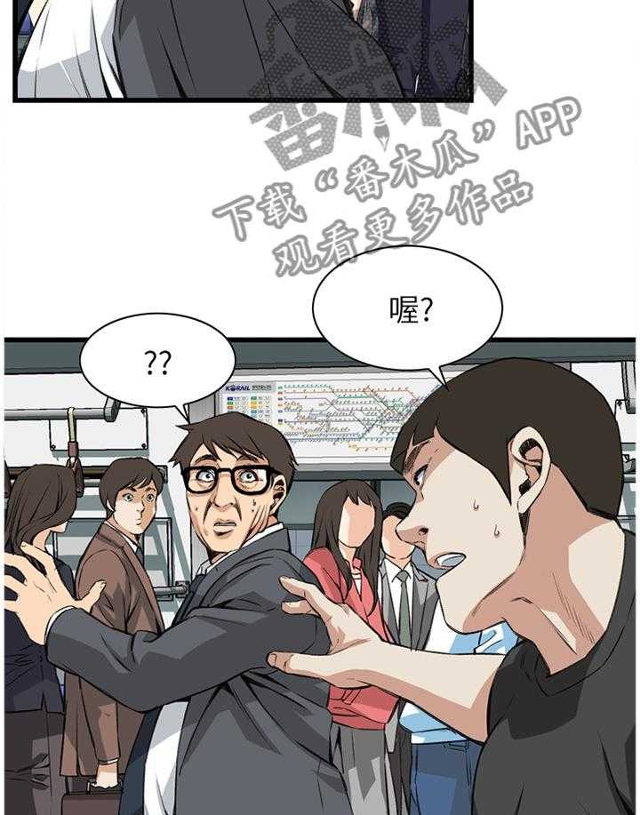 《窥视者2》第73话 73_护送 第14页