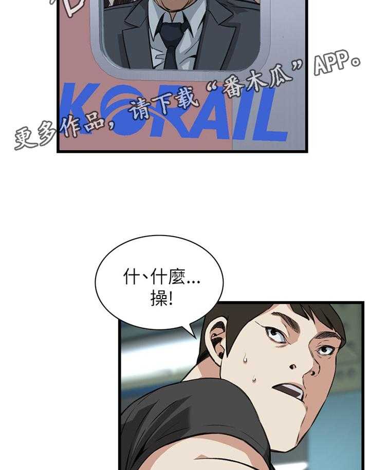 《窥视者2》第73话 73_护送 第17页