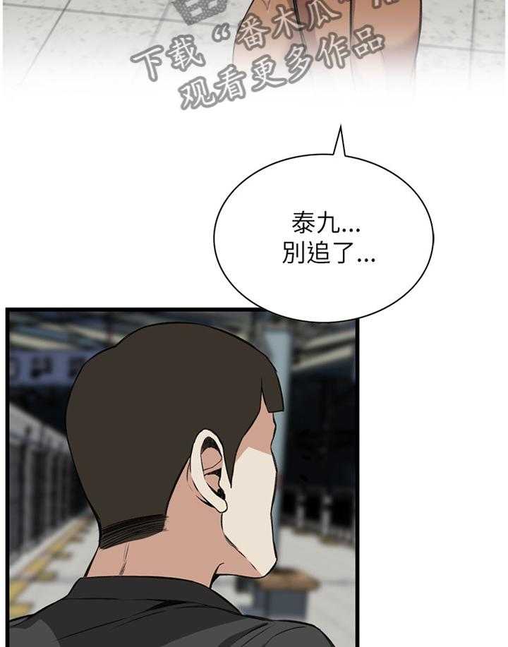 《窥视者2》第73话 73_护送 第21页