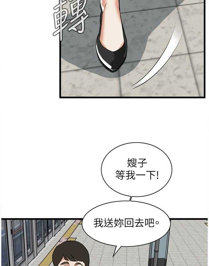 《窥视者2》第73话 73_护送 第24页