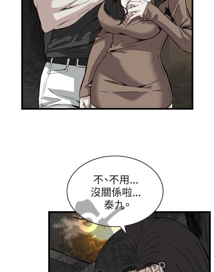 《窥视者2》第73话 73_护送 第33页