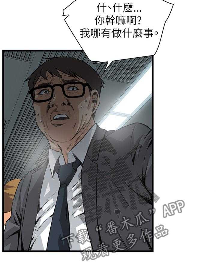 《窥视者2》第73话 73_护送 第7页