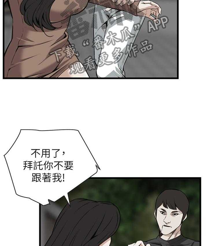 《窥视者2》第77话 77_现场 第23页