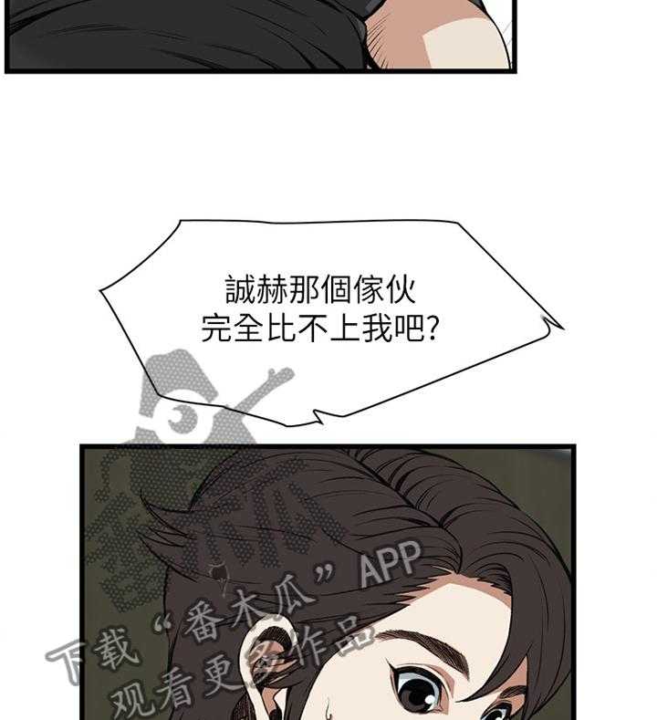 《窥视者2》第77话 77_现场 第7页
