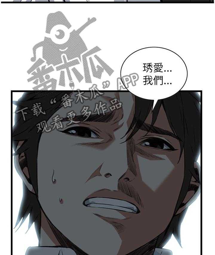 《窥视者2》第78话 78_离婚原因 第13页