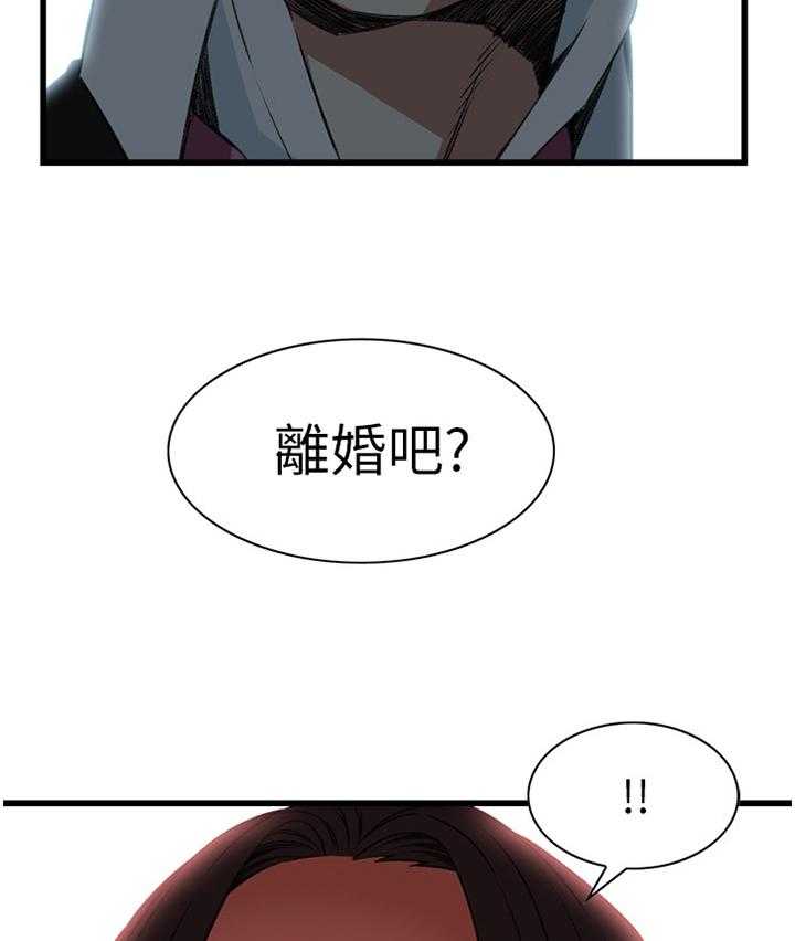《窥视者2》第78话 78_离婚原因 第14页