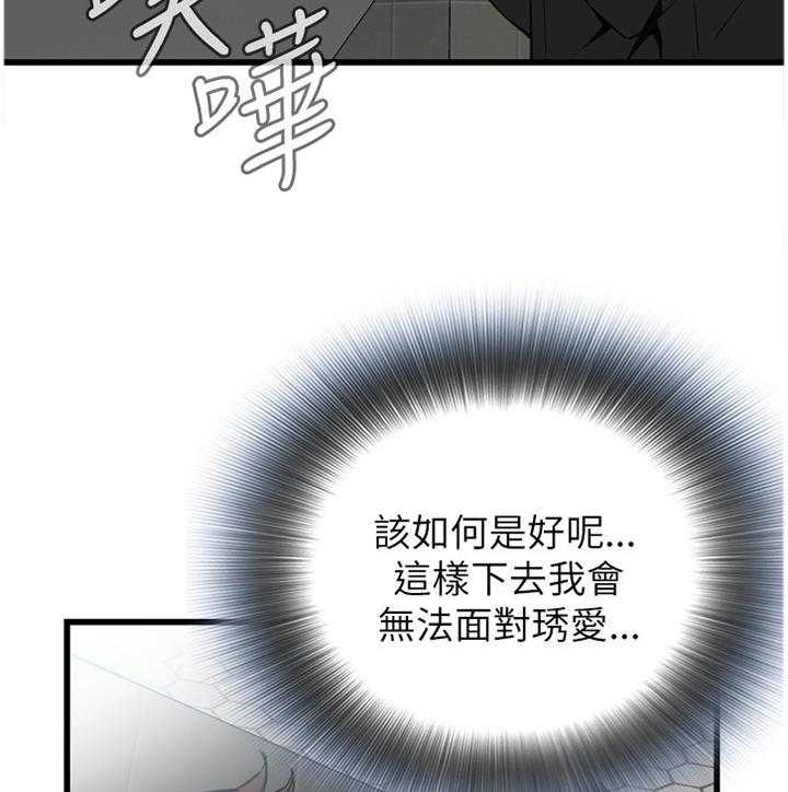 《窥视者2》第78话 78_离婚原因 第25页