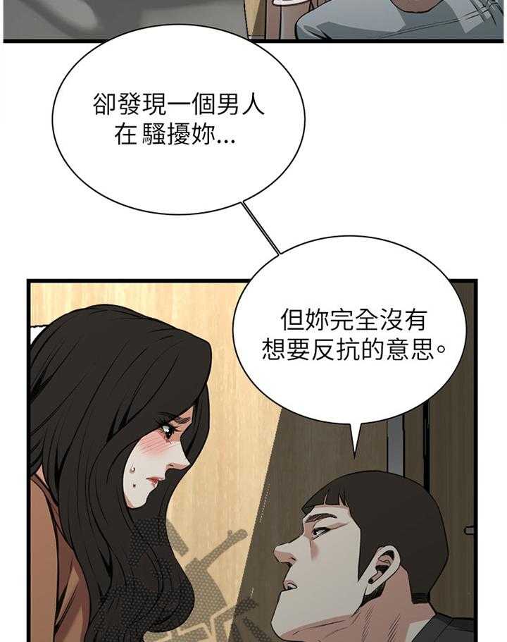 《窥视者2》第76话 76_看错人了 第11页