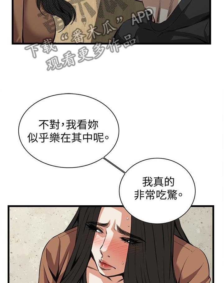 《窥视者2》第76话 76_看错人了 第12页