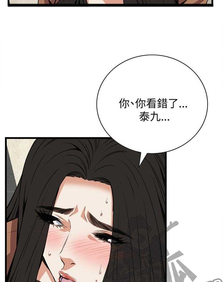 《窥视者2》第76话 76_看错人了 第13页