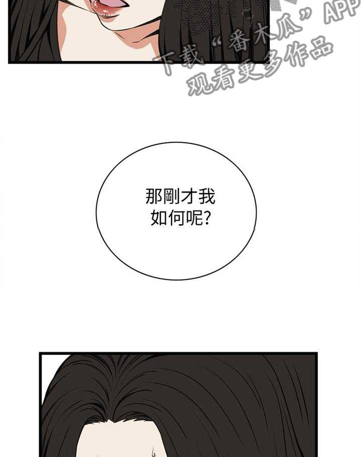 《窥视者2》第76话 76_看错人了 第14页