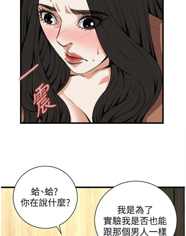 《窥视者2》第76话 76_看错人了 第15页