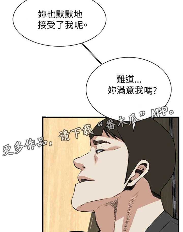 《窥视者2》第76话 76_看错人了 第17页