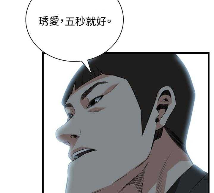 《窥视者2》第76话 76_看错人了 第20页