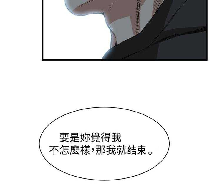 《窥视者2》第76话 76_看错人了 第21页