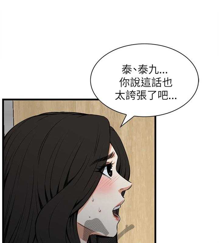 《窥视者2》第76话 76_看错人了 第23页