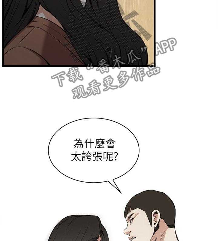 《窥视者2》第76话 76_看错人了 第24页
