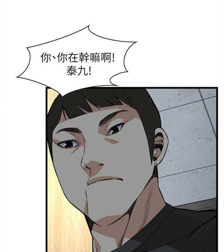 《窥视者2》第76话 76_看错人了 第5页