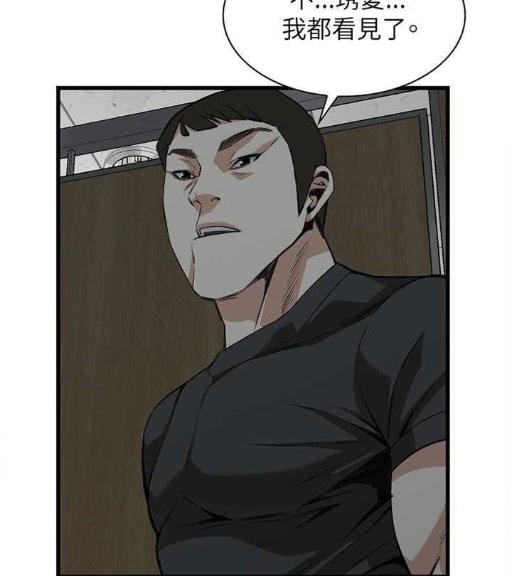《窥视者2》第76话 76_看错人了 第8页