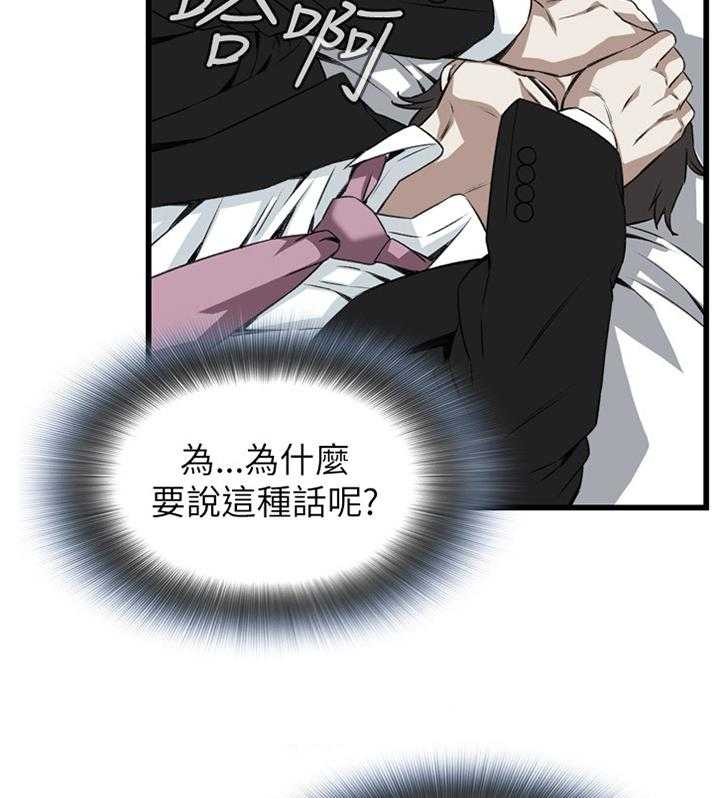 《窥视者2》第80话 80_约会 第10页
