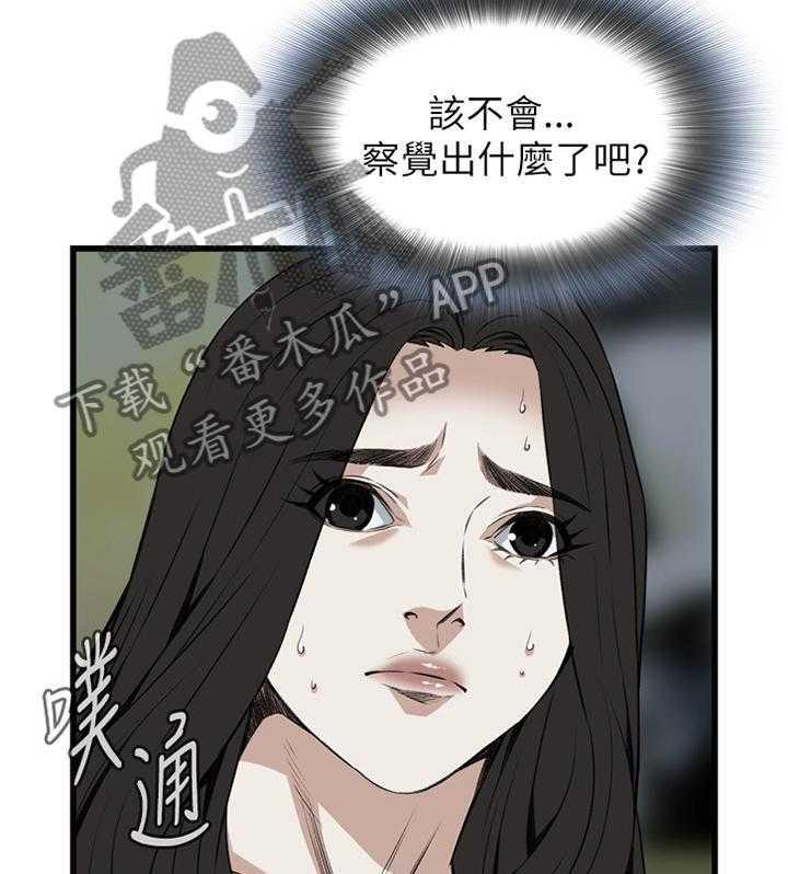 《窥视者2》第80话 80_约会 第11页