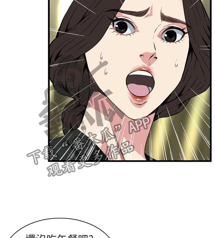《窥视者2》第80话 80_约会 第22页